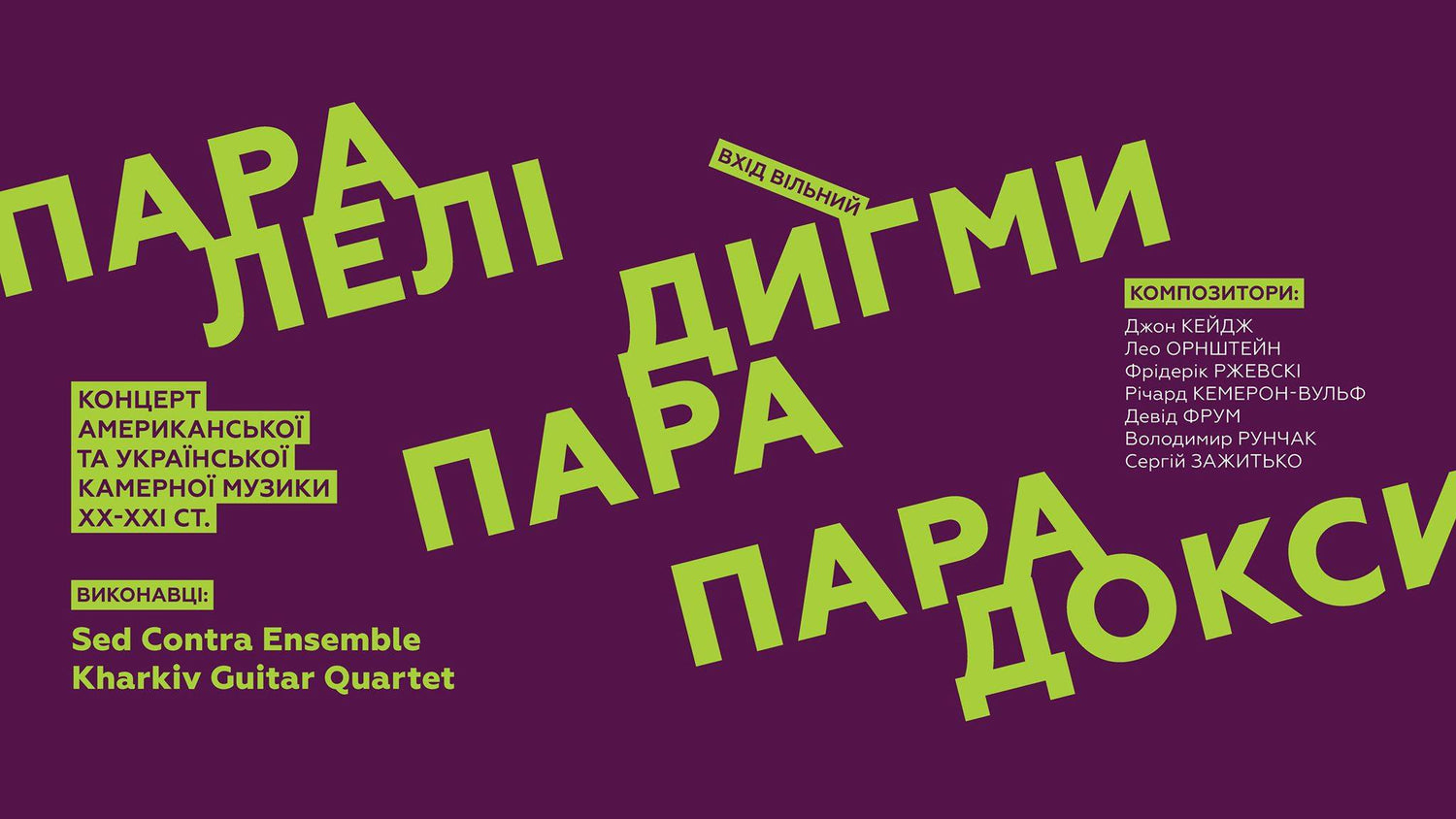 Richard Cameron-Wolfe and David Froom featured in PARALLELS, PARADIGMS, PARADOXES Kyiv, Ukraine, November 7