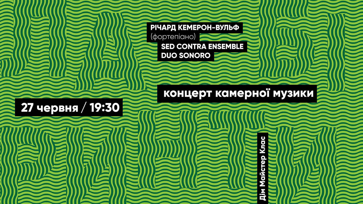 Labyrinths Vectors of Modernity: Richard Cameron-Wolfe in Kiev - June 27